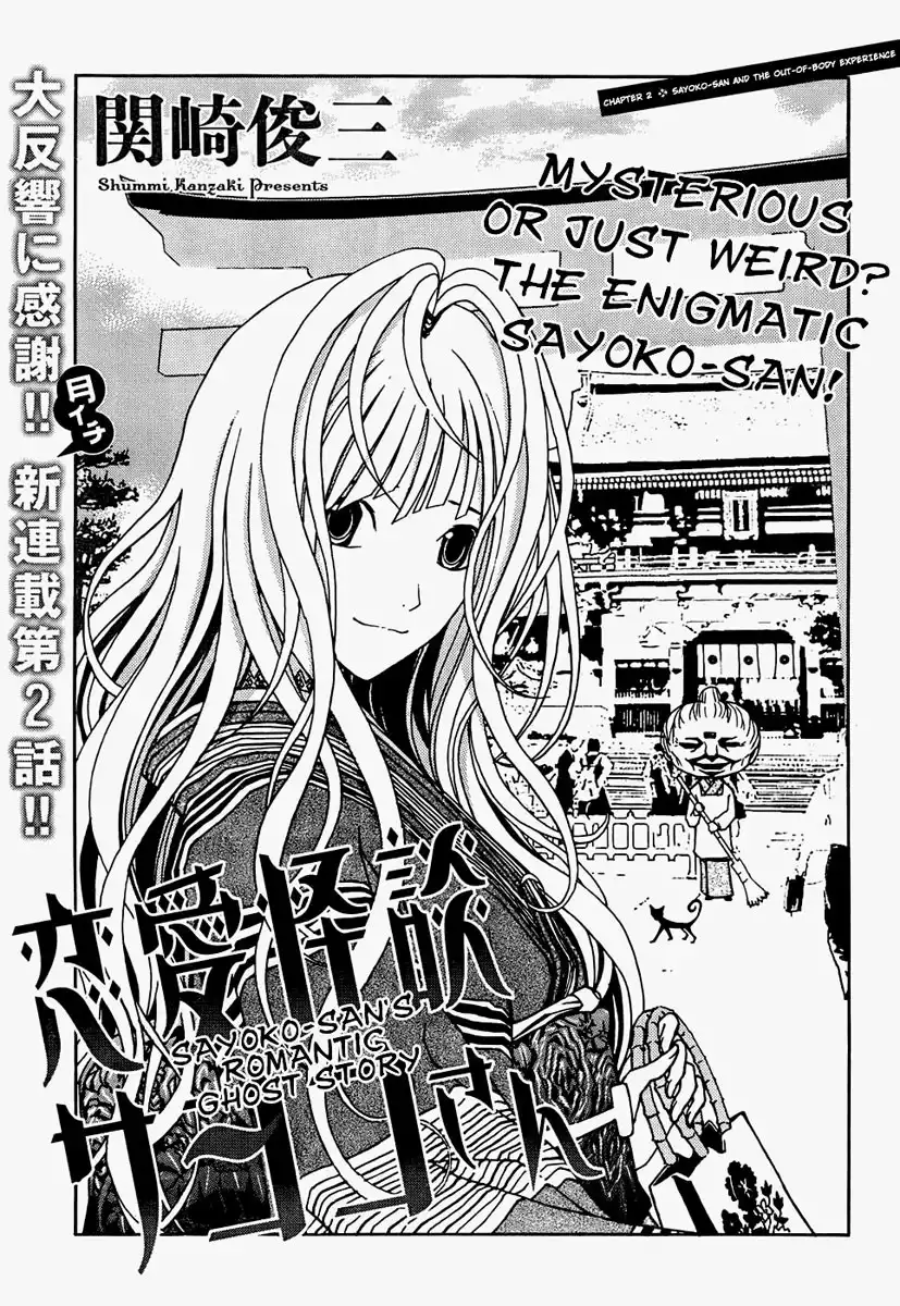 Renai Kaidan Sayoko-san Chapter 2 1